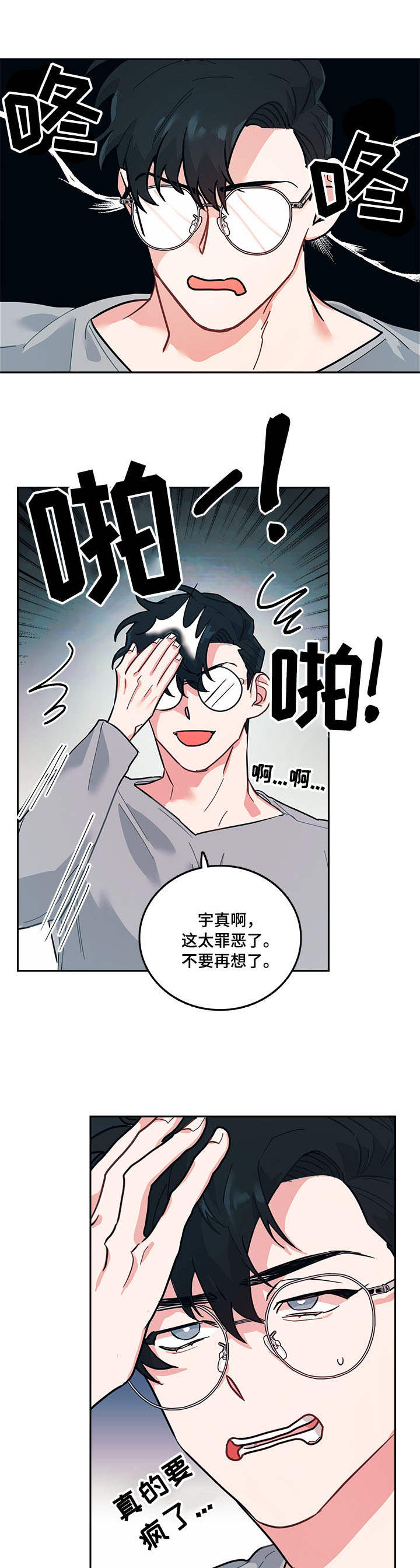 第2章：糟糕7