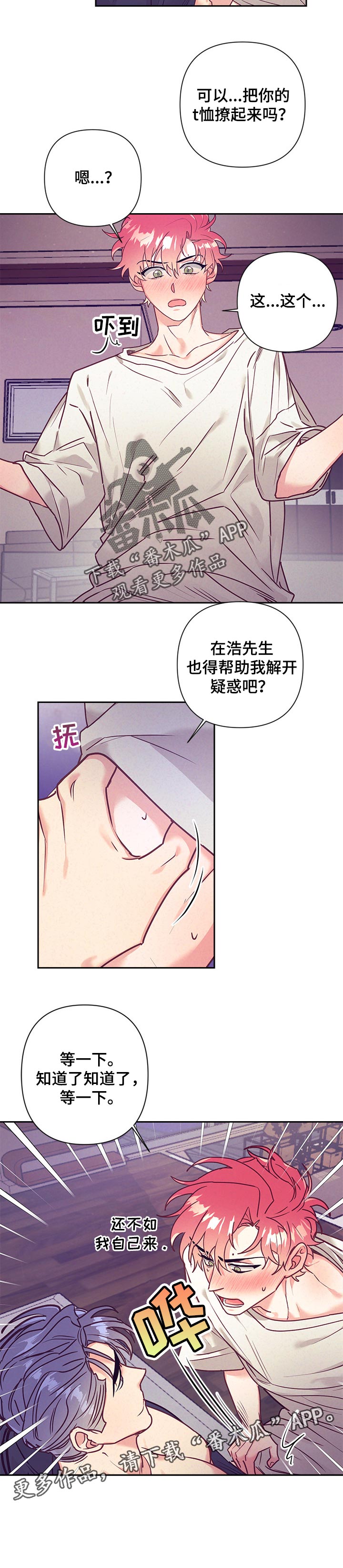 第81章：解开疑惑6