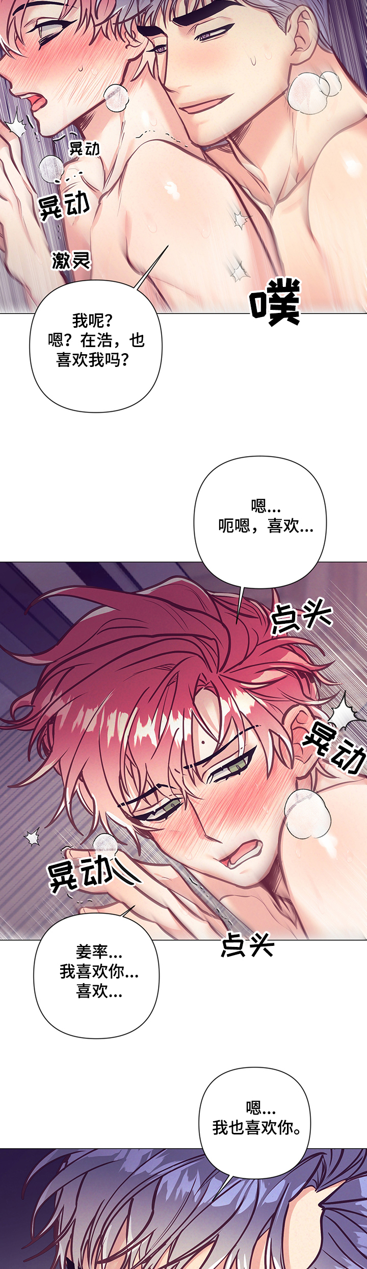 第117章：温馨的早晨1