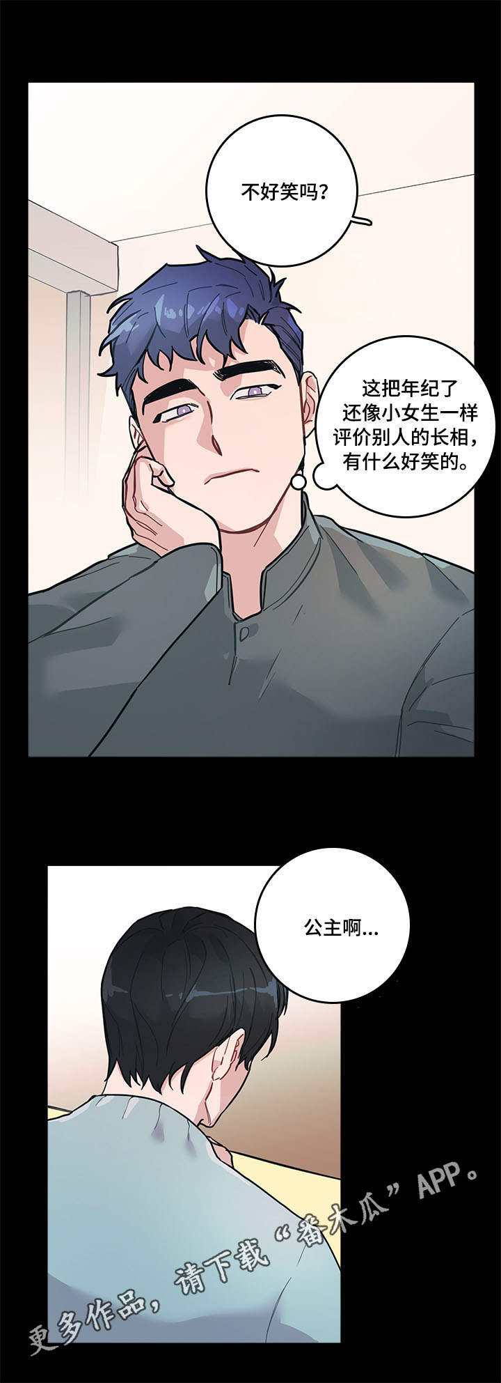 第5章：公主12