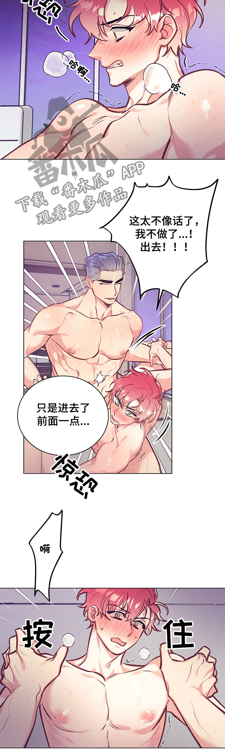 第102章：不会停下8