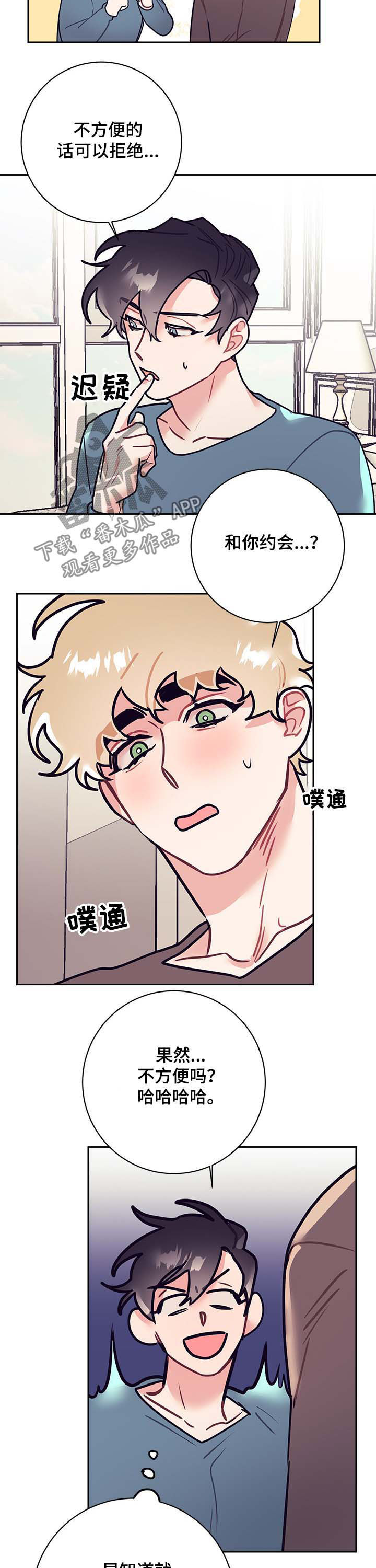 第28章：约会6