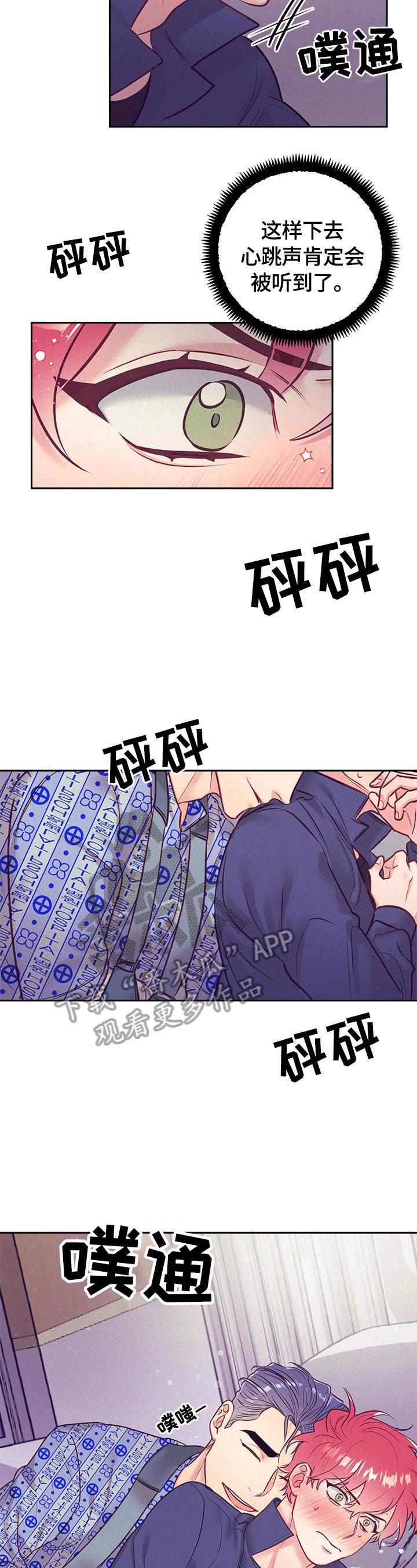 第67章：心跳10