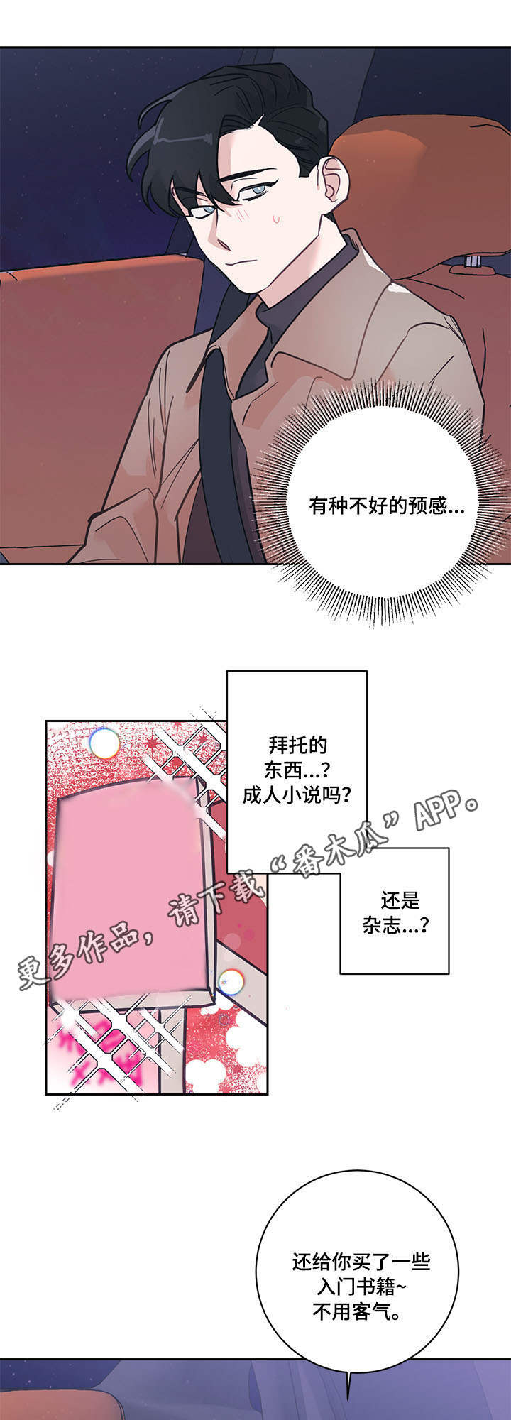 第8章：礼物6