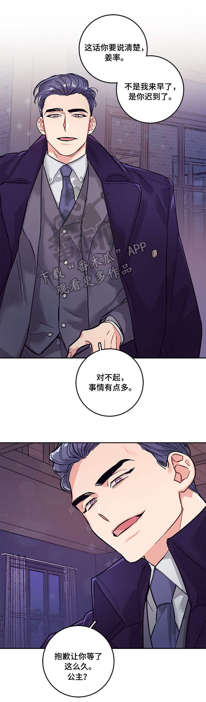 第5章：公主5