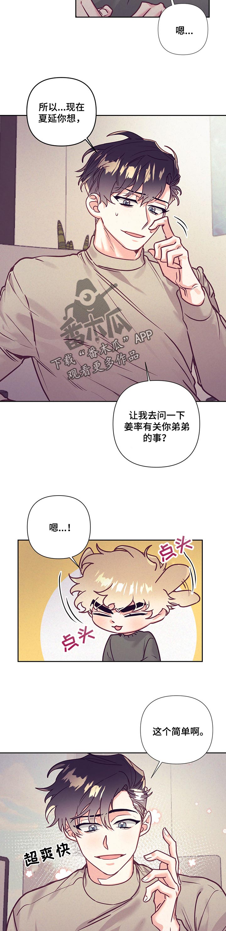 第85章：不良的居心5