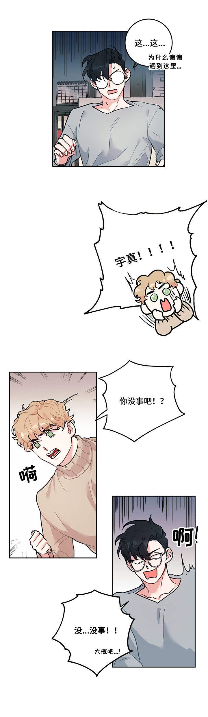 第3章：尴尬1