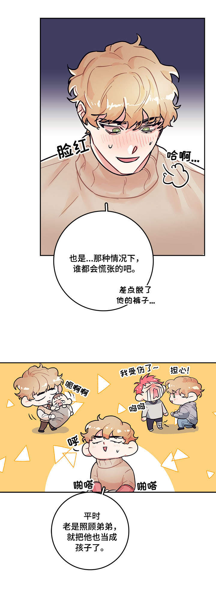 第4章：惊慌6