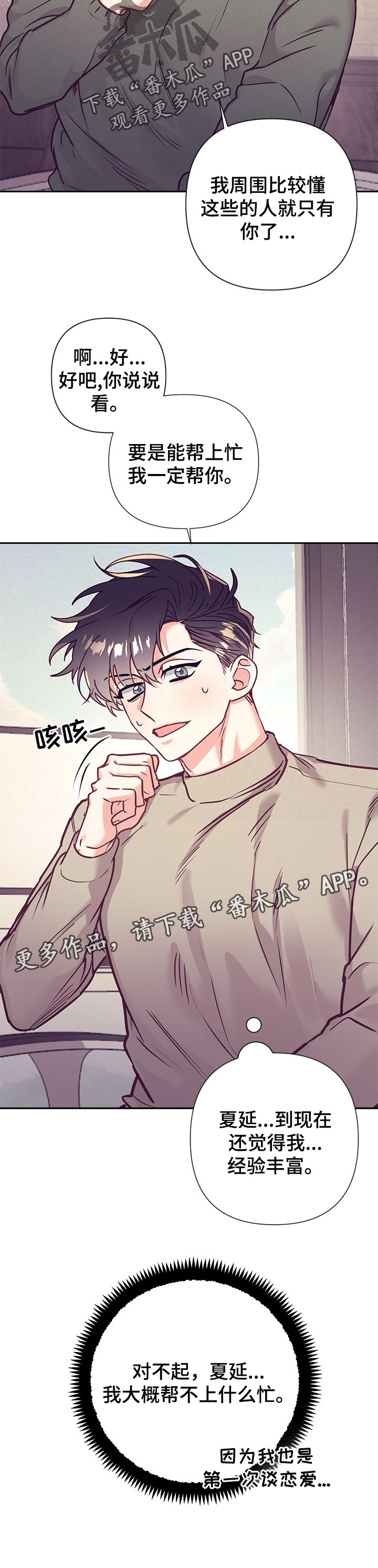第84章：心理咨询8