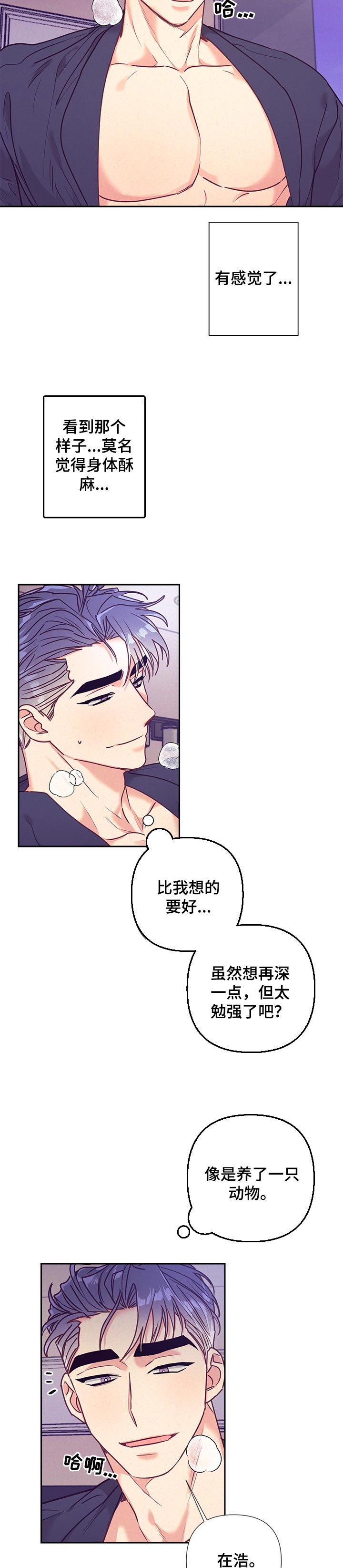 第81章：解开疑惑3