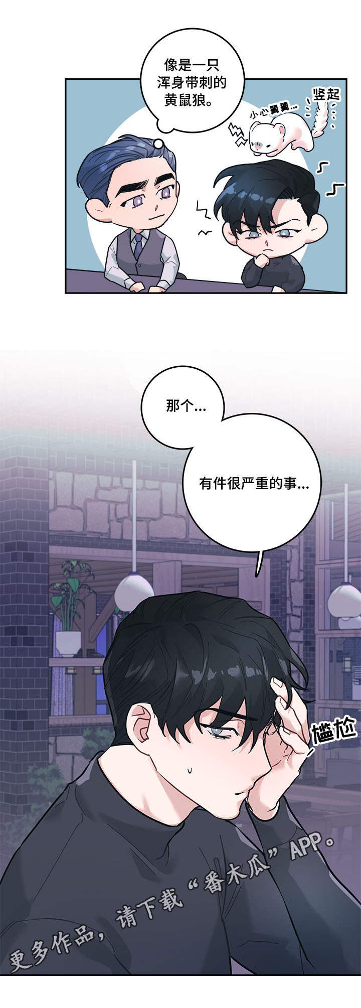 第6章：嘲笑13