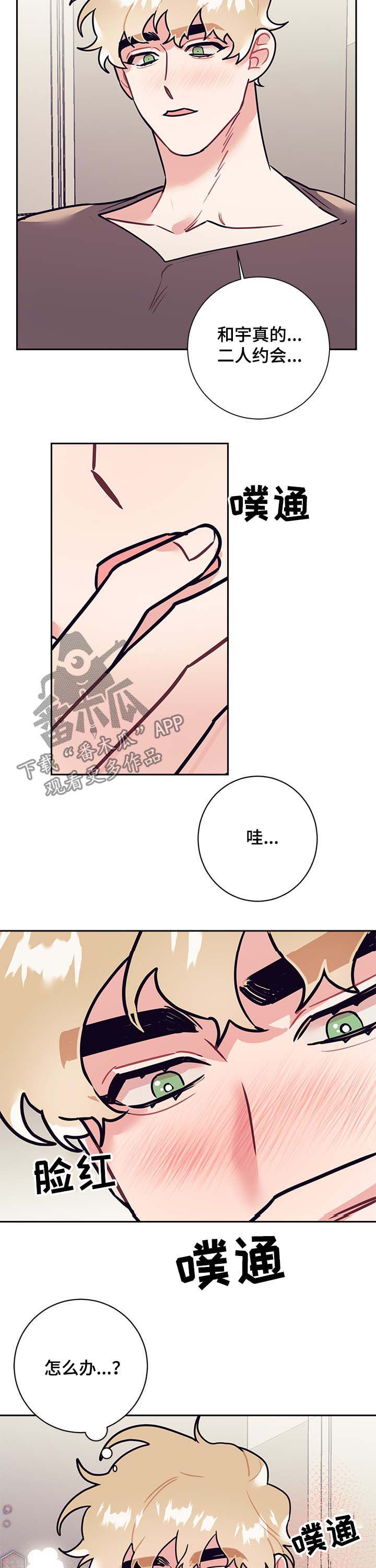 第28章：约会9