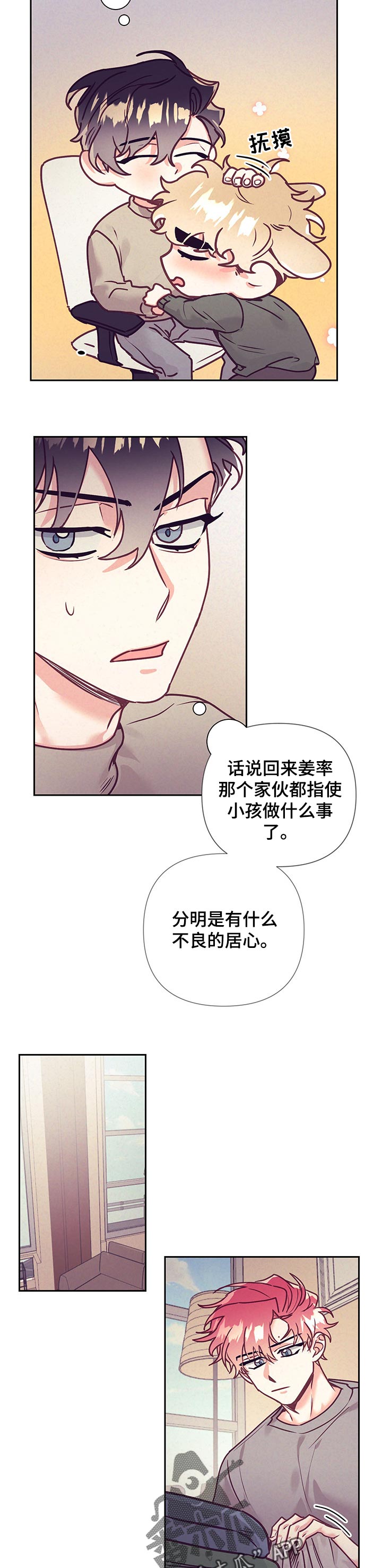 第85章：不良的居心8