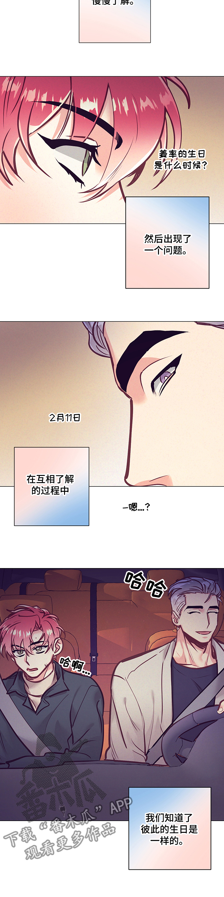 第111章：一起过生日10
