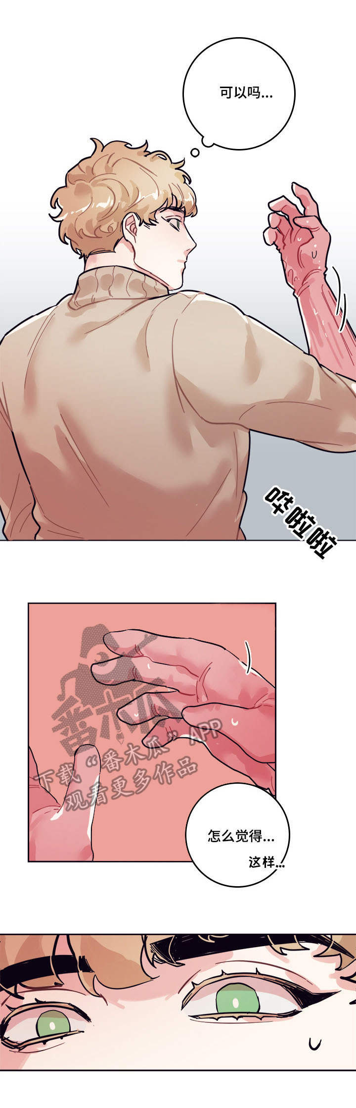 第4章：惊慌9