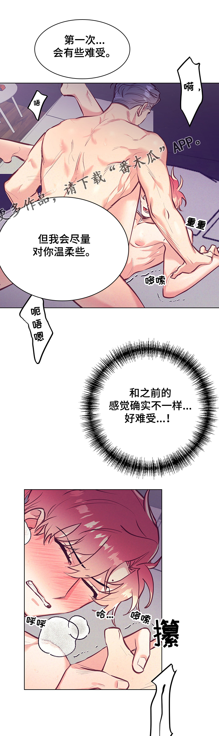 第102章：不会停下5