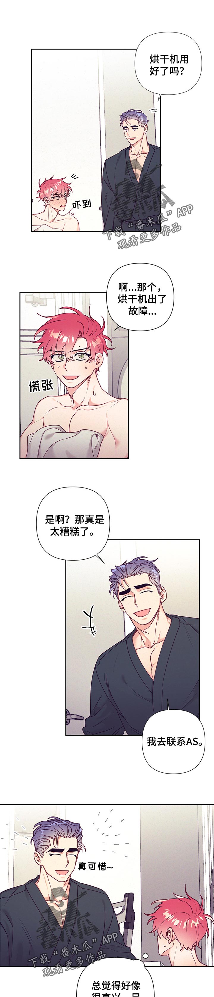 第79章：很在意1