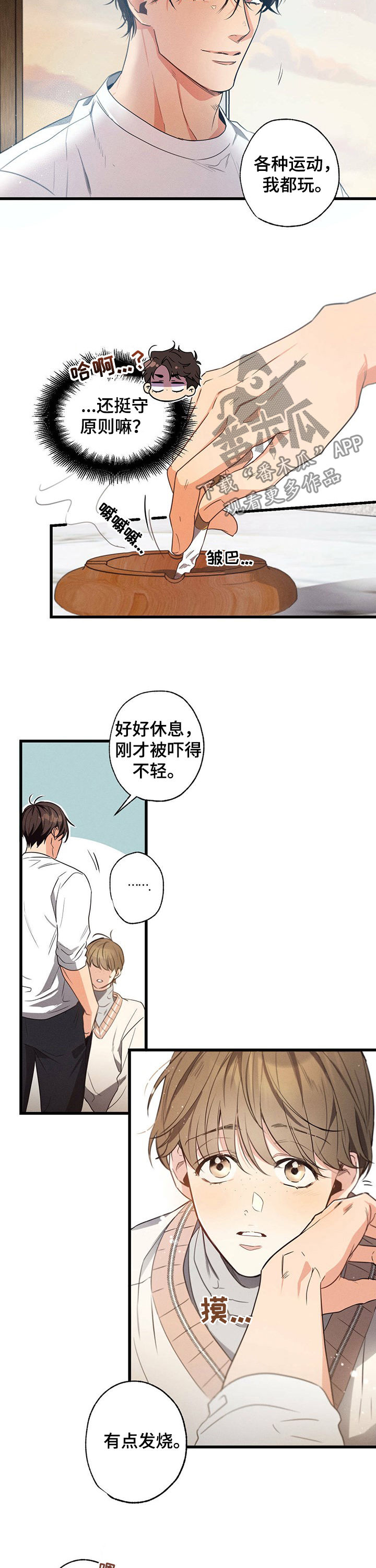 第36章：单独相处9