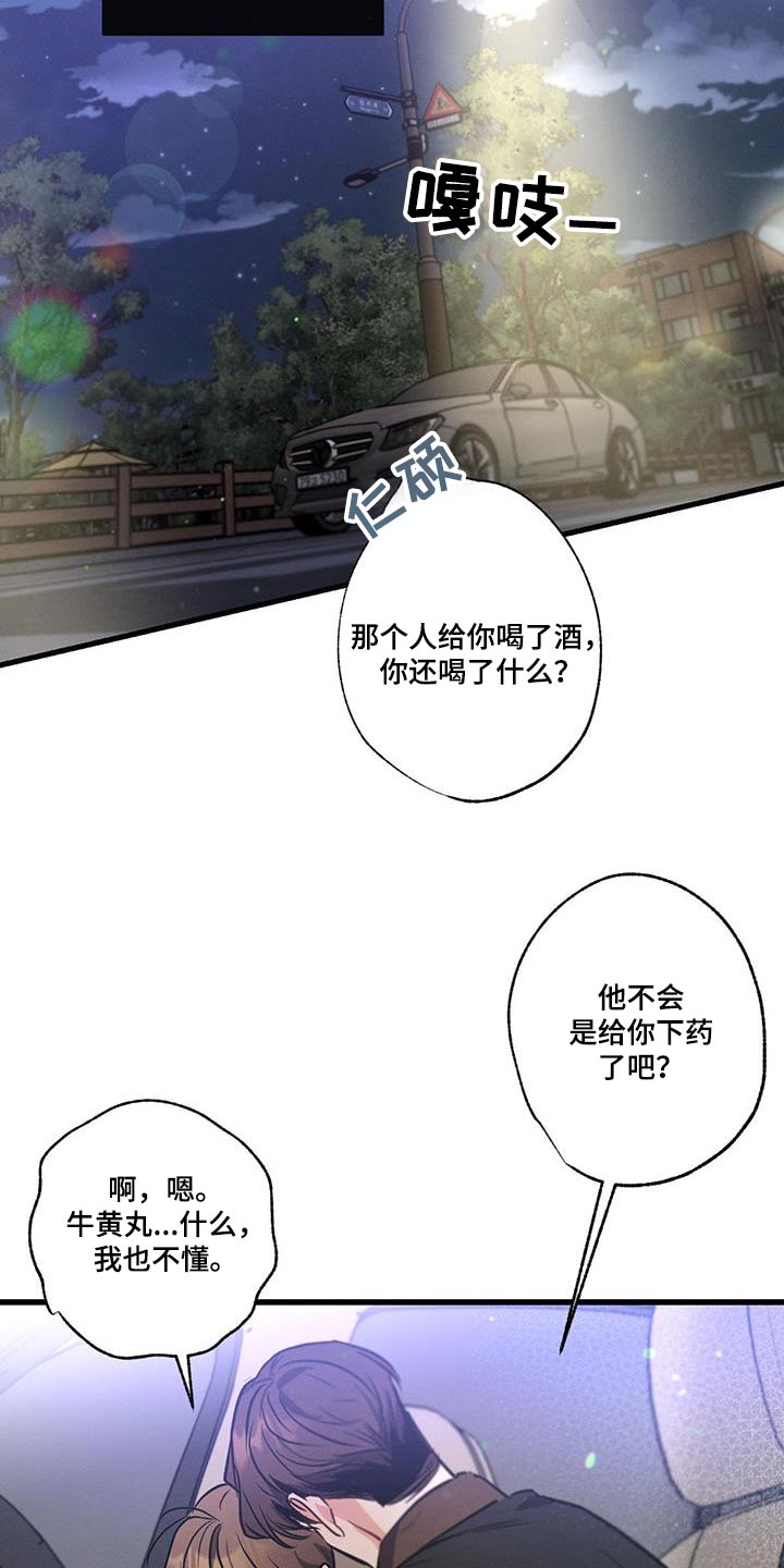 第116章：【第二季】真不该来25