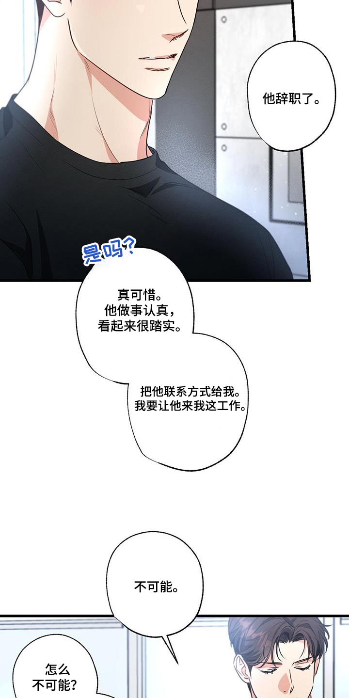 第131章：【第二季】辞职5