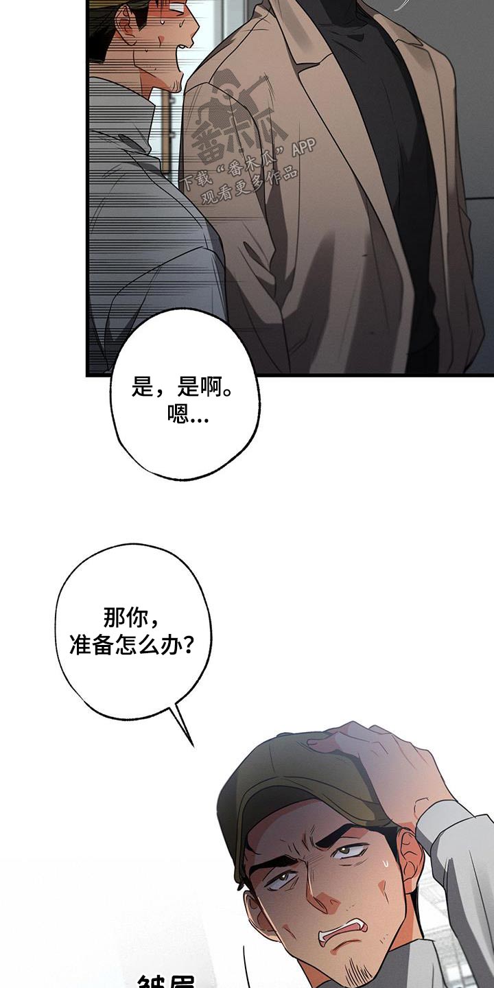 第112章：【第二季】还能怎么办21