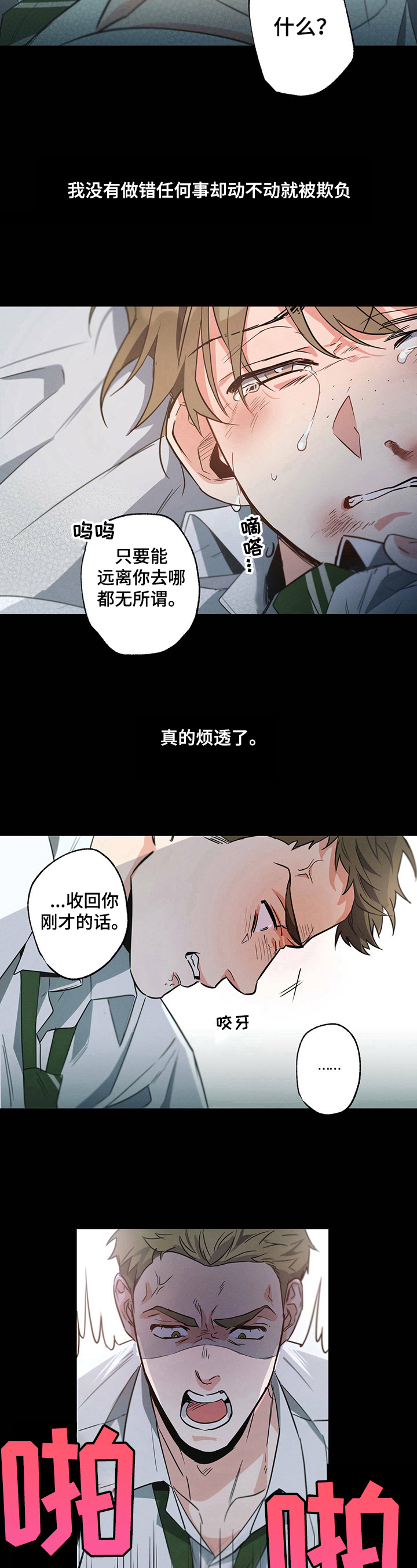 第32章：欺凌5