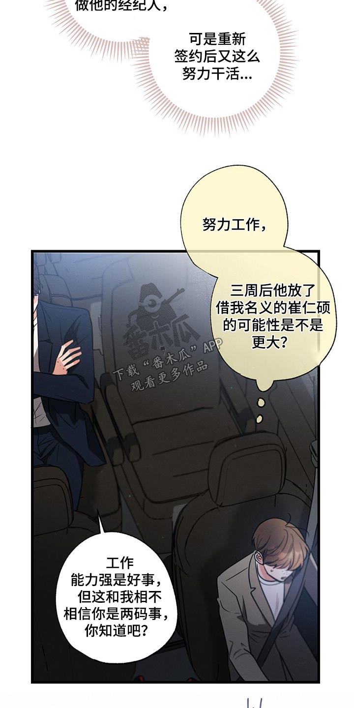 第154章：【第二季】喜欢你24