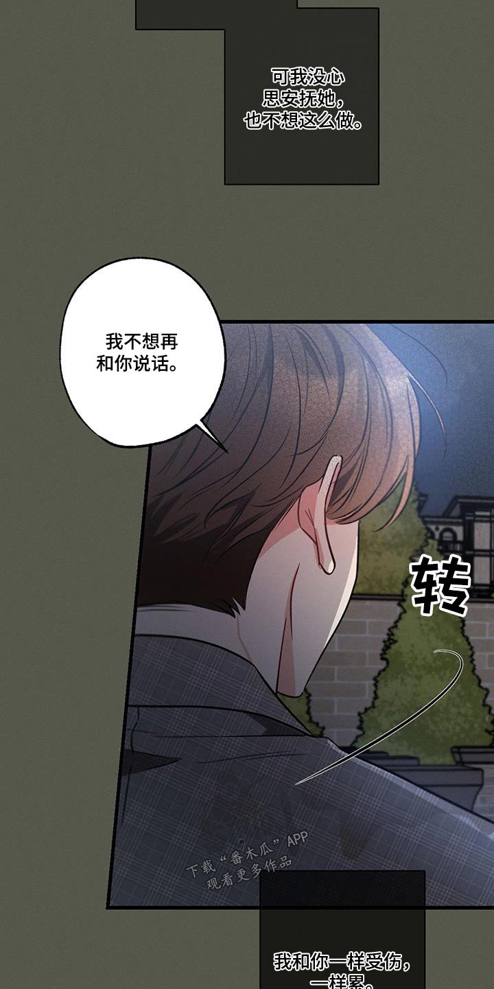 第127章：【第二季】难听的话17