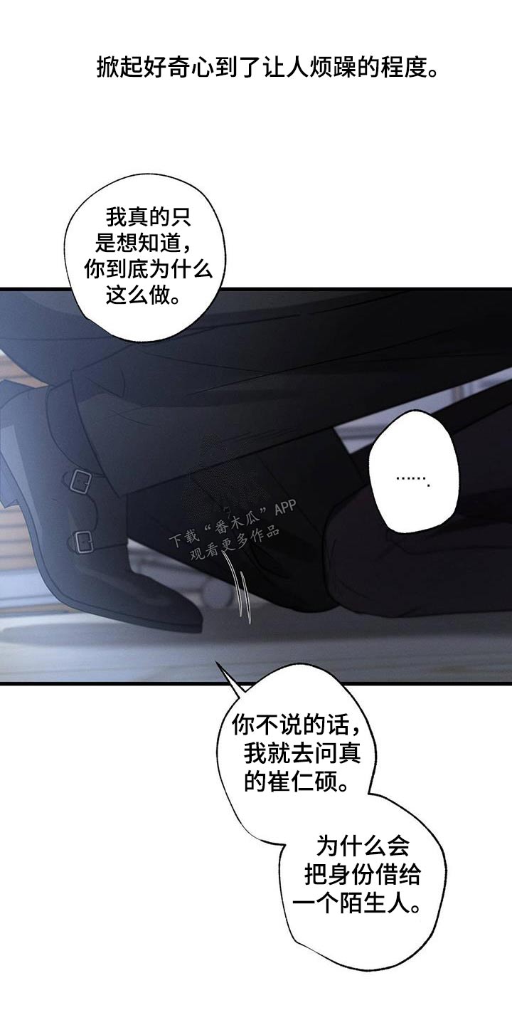 第138章：【第二季】我恨你5