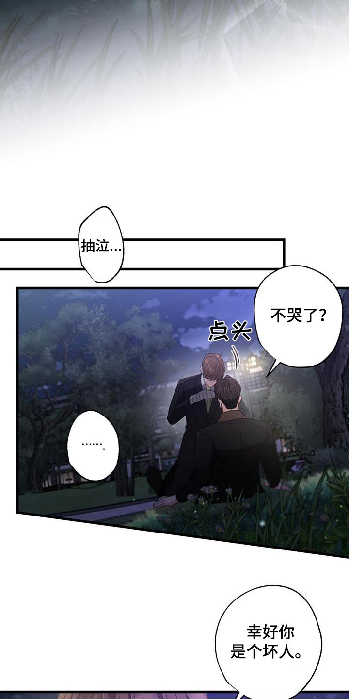 第118章：【第二季】相信你17