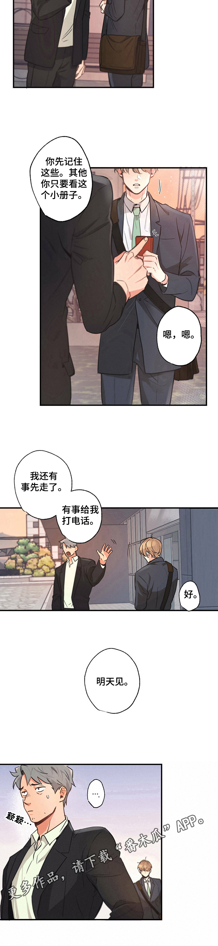 第4章：厉害角色8