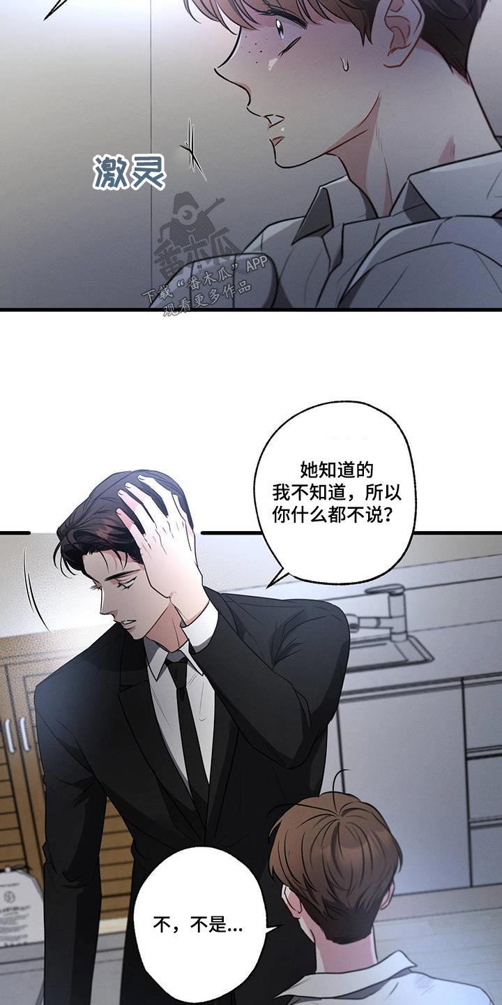 第137章：【第二季】解释清楚15