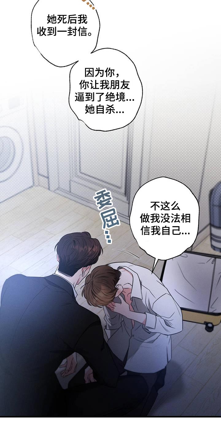 第138章：【第二季】我恨你8