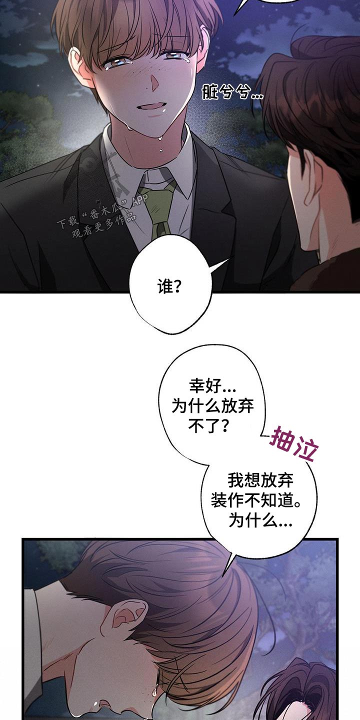 第118章：【第二季】相信你18