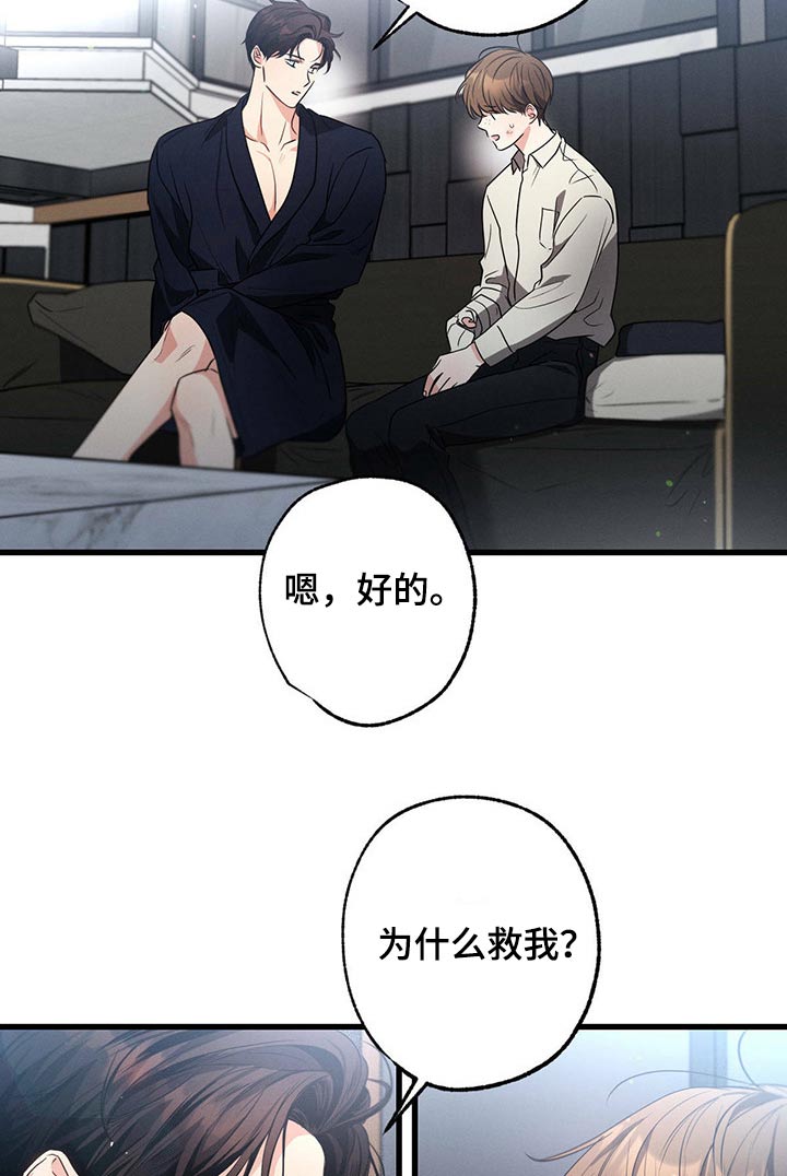 第92章：为什么救我5