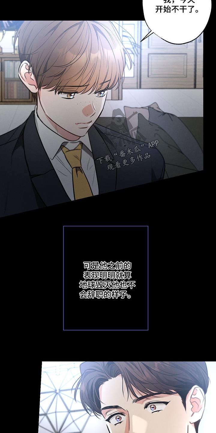 第131章：【第二季】辞职15