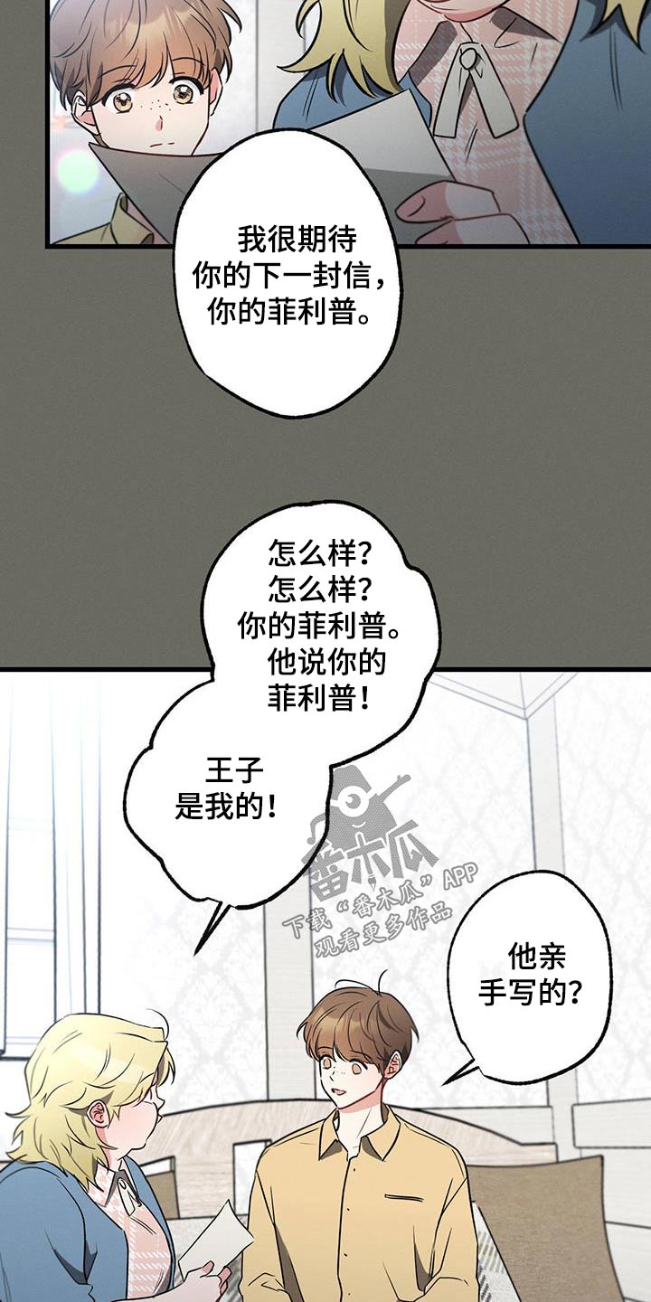 第99章：【第二季】信件7