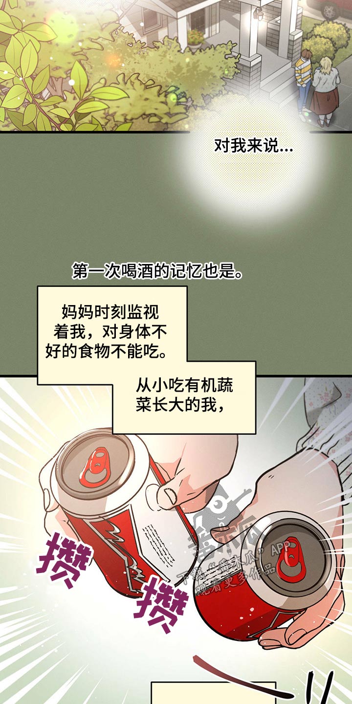 第61章：一起喝酒9