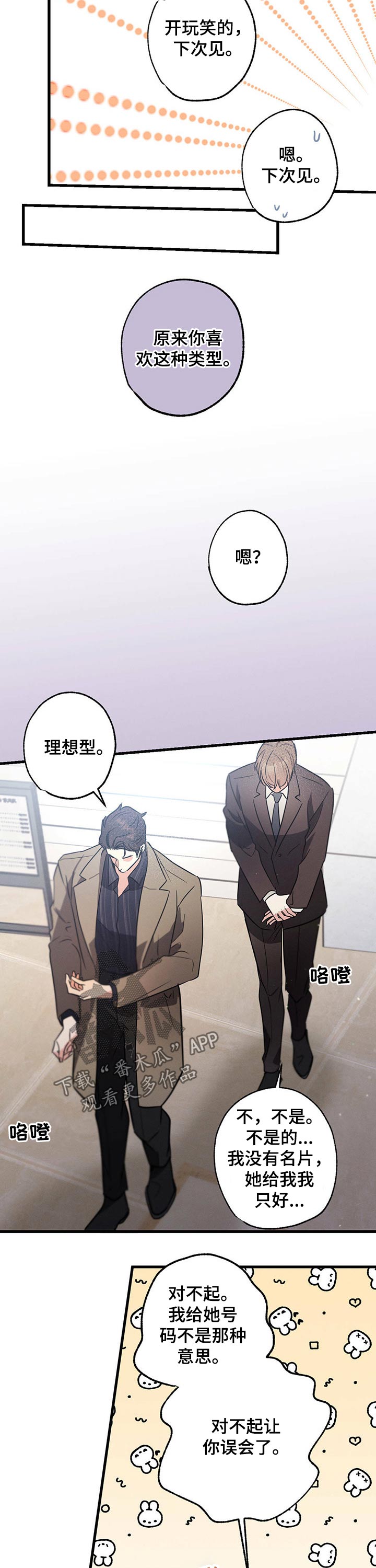 第56章：理想型6