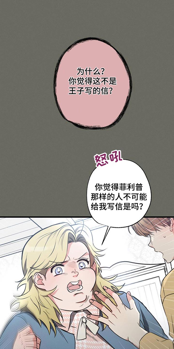 第99章：【第二季】信件13