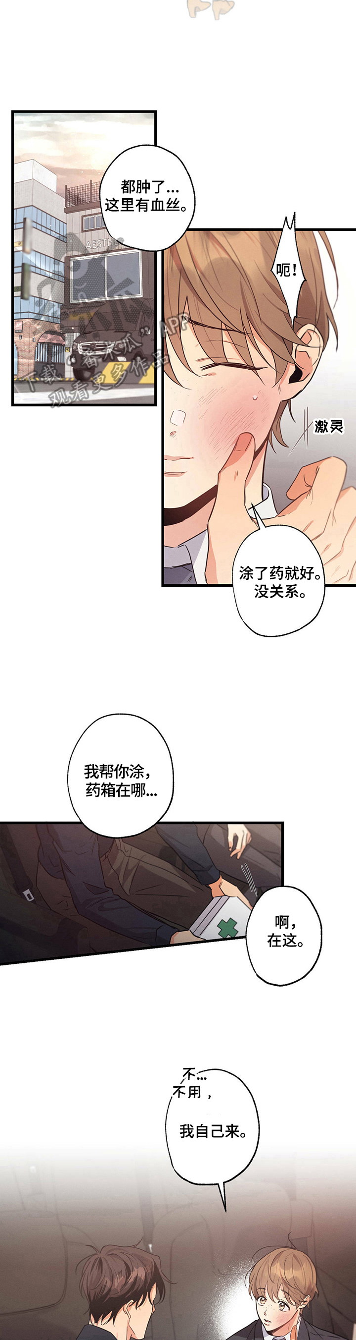 第27章：挨打6