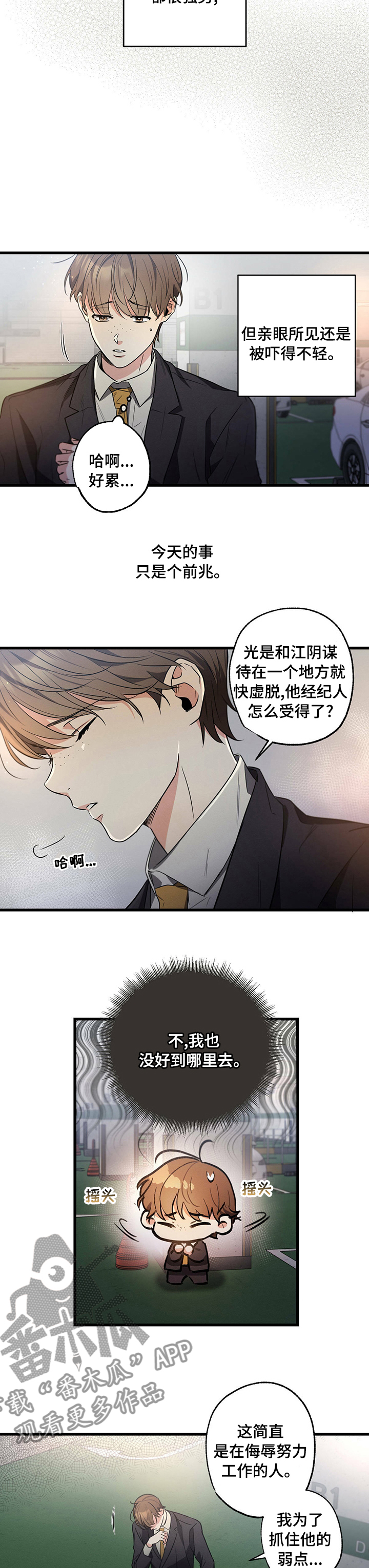 第49章：混为一谈5