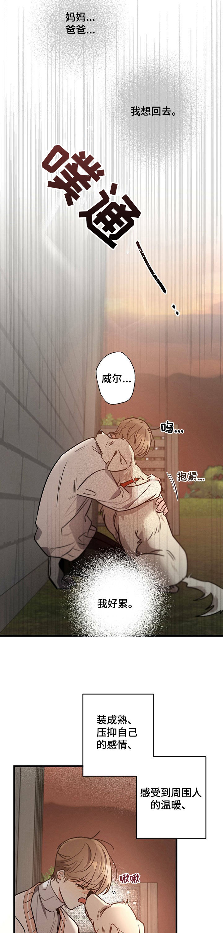 第38章：抱着狗哭8