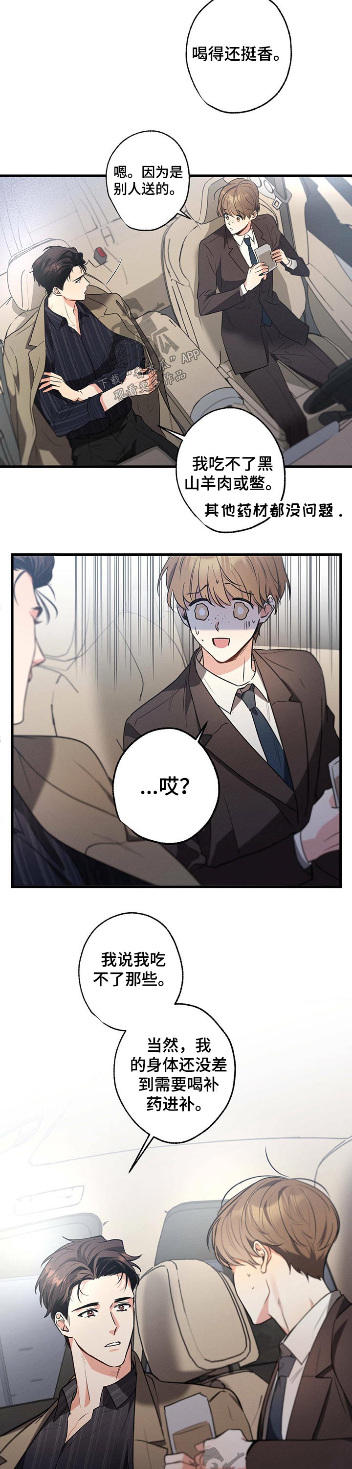 第53章：补品8