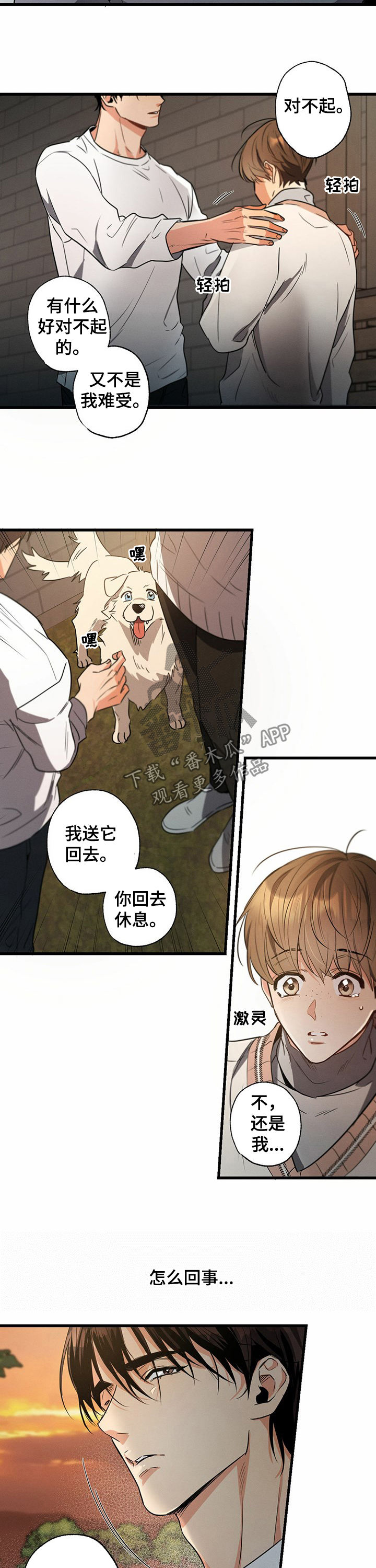 第38章：抱着狗哭12