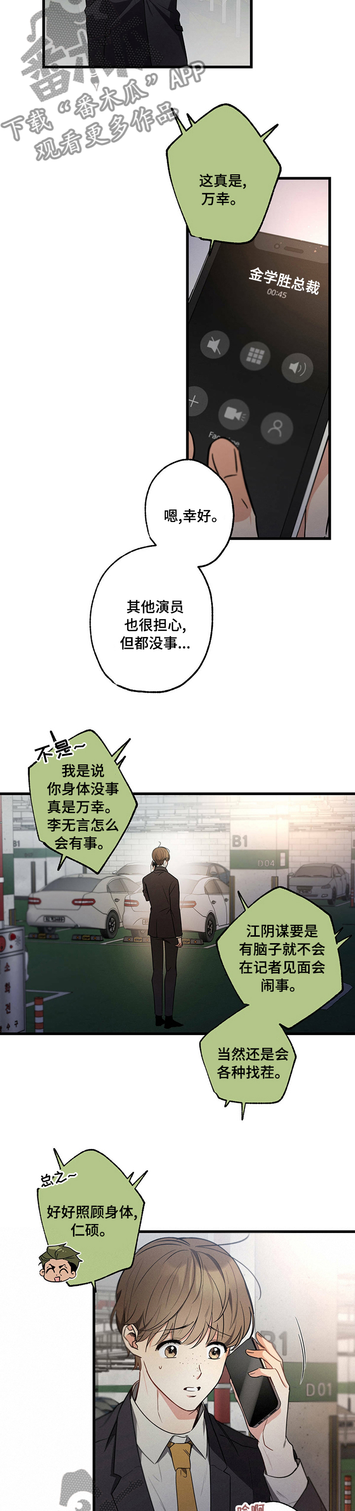 第49章：混为一谈3