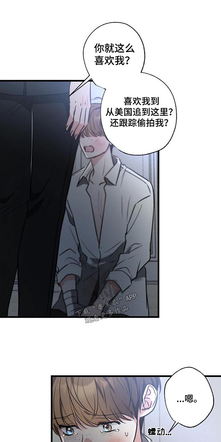 第139章：【第二季】真的喜欢21