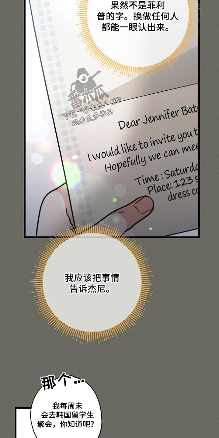 第106章：【第二季】邀请函12