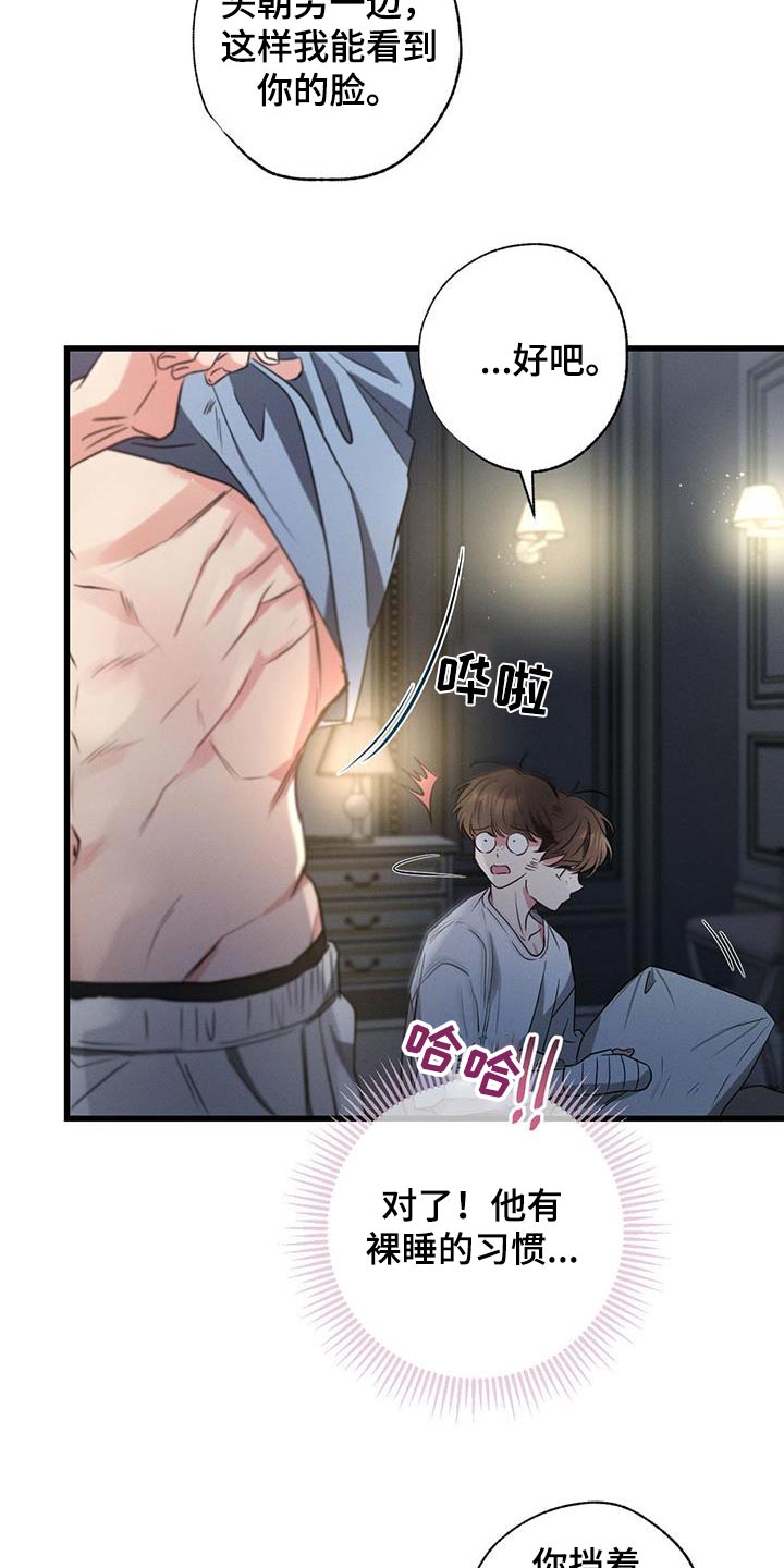 第153章：【第二季】还不快睡26
