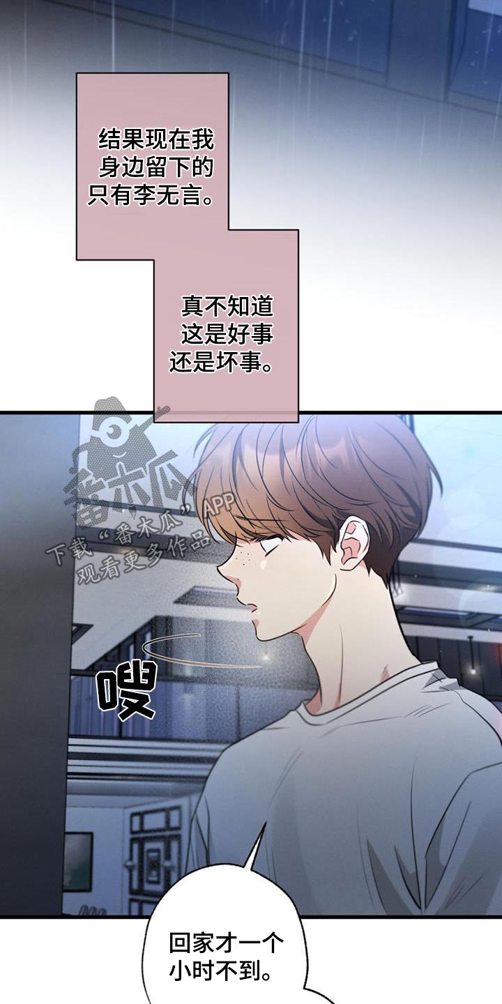 第156章：【第二季】一个人25